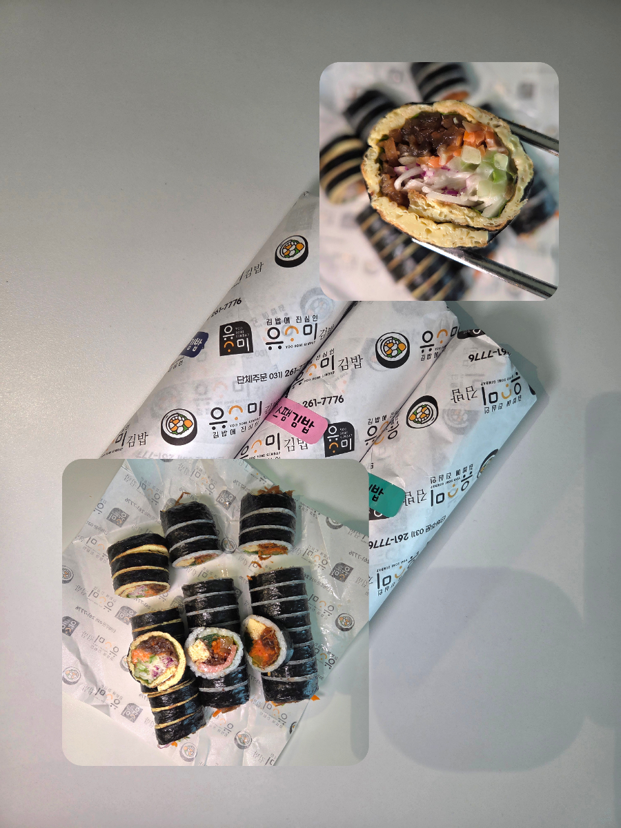 유소미김밥 사진 1