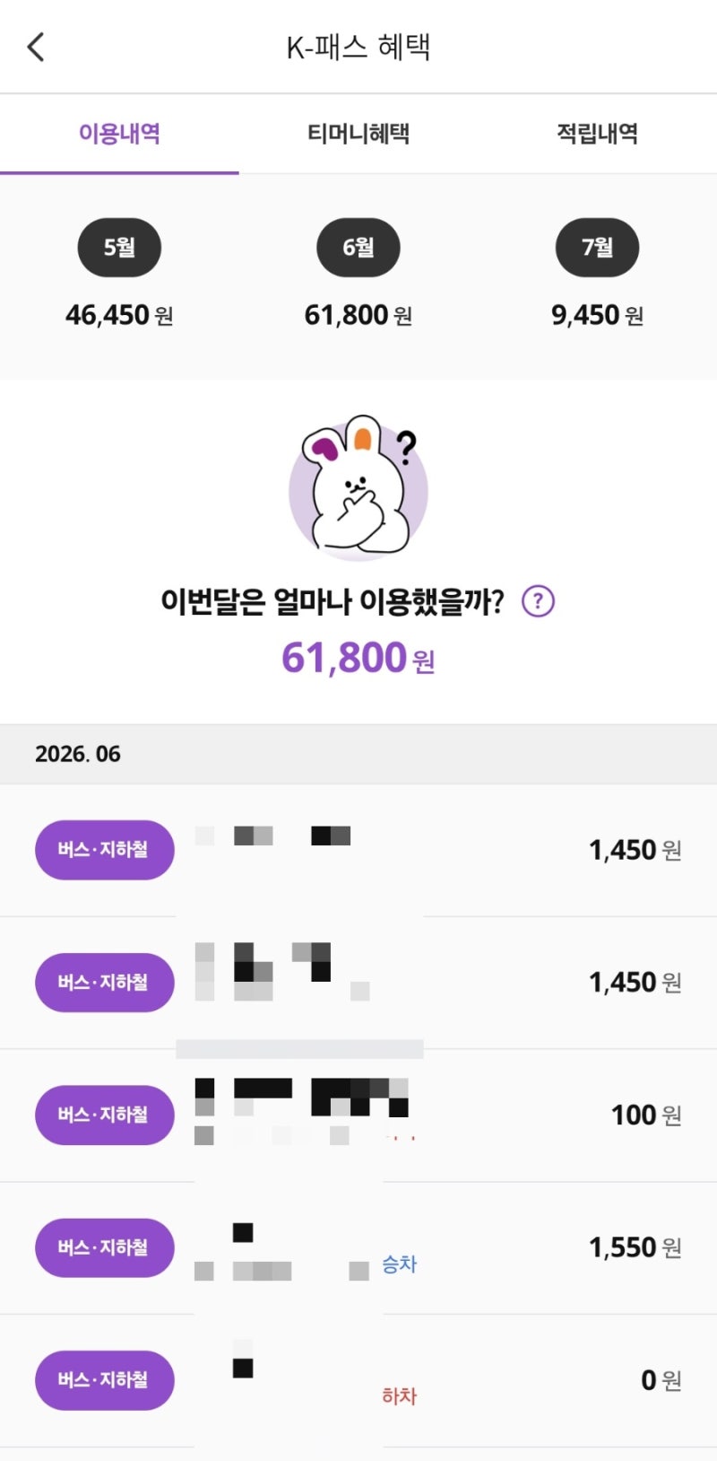 갤럭시 워치 K패스 등록해서 교통비 50%할인받는 방법 | 기후동행카드 종료