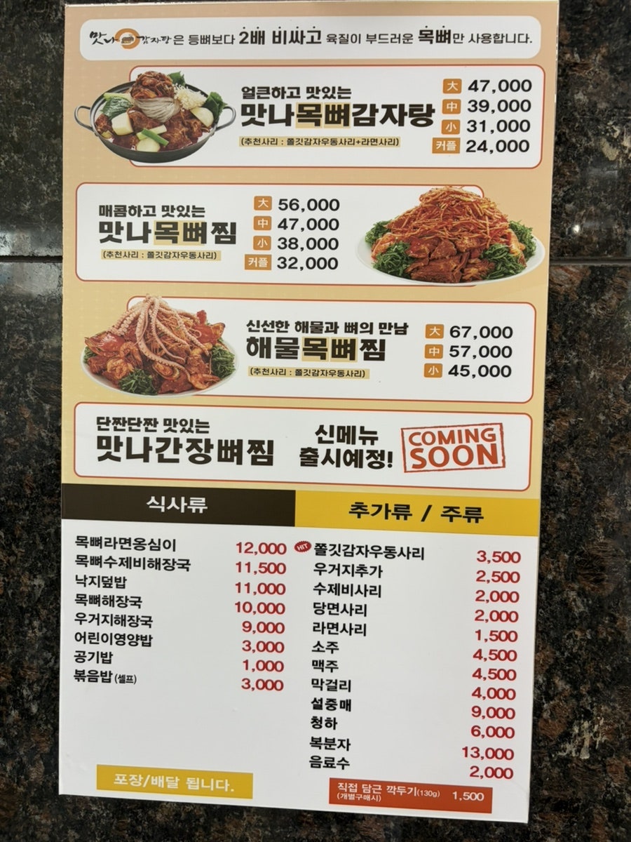 맛나감자탕 괘법점 사진 4
