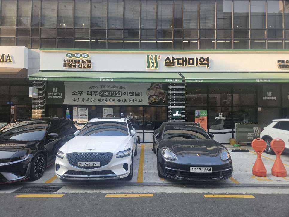 삼대미역 사진 1