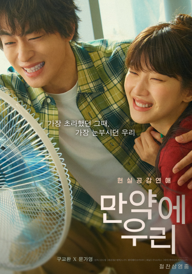 OTT 볼만한 영화 '만약에 우리' 개인적인 후기 슬픈 한국 멜로 영화 추천(구교환, 문가영, 스포....