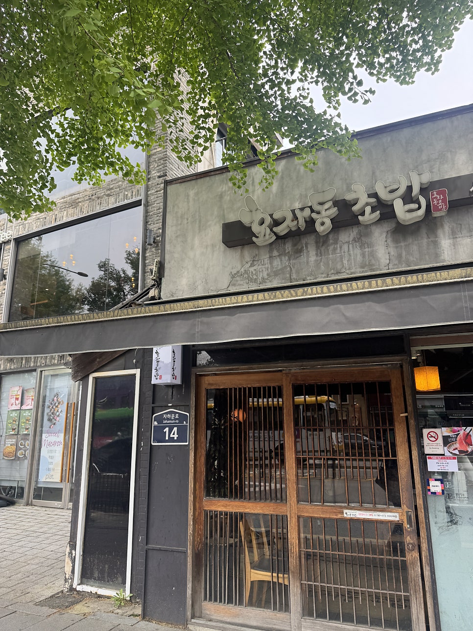효자동초밥 사진 3