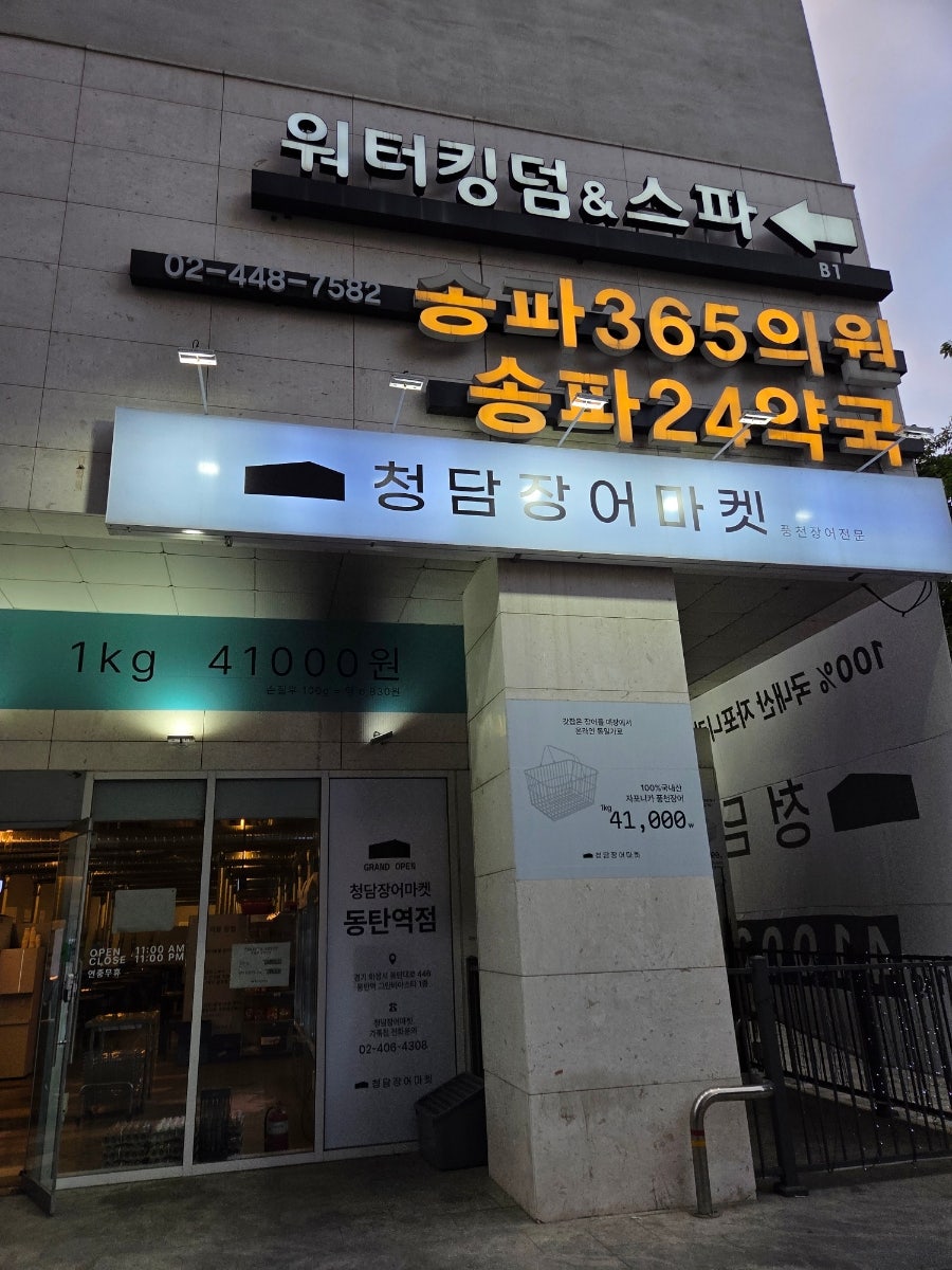 청담장어마켓 사진 3