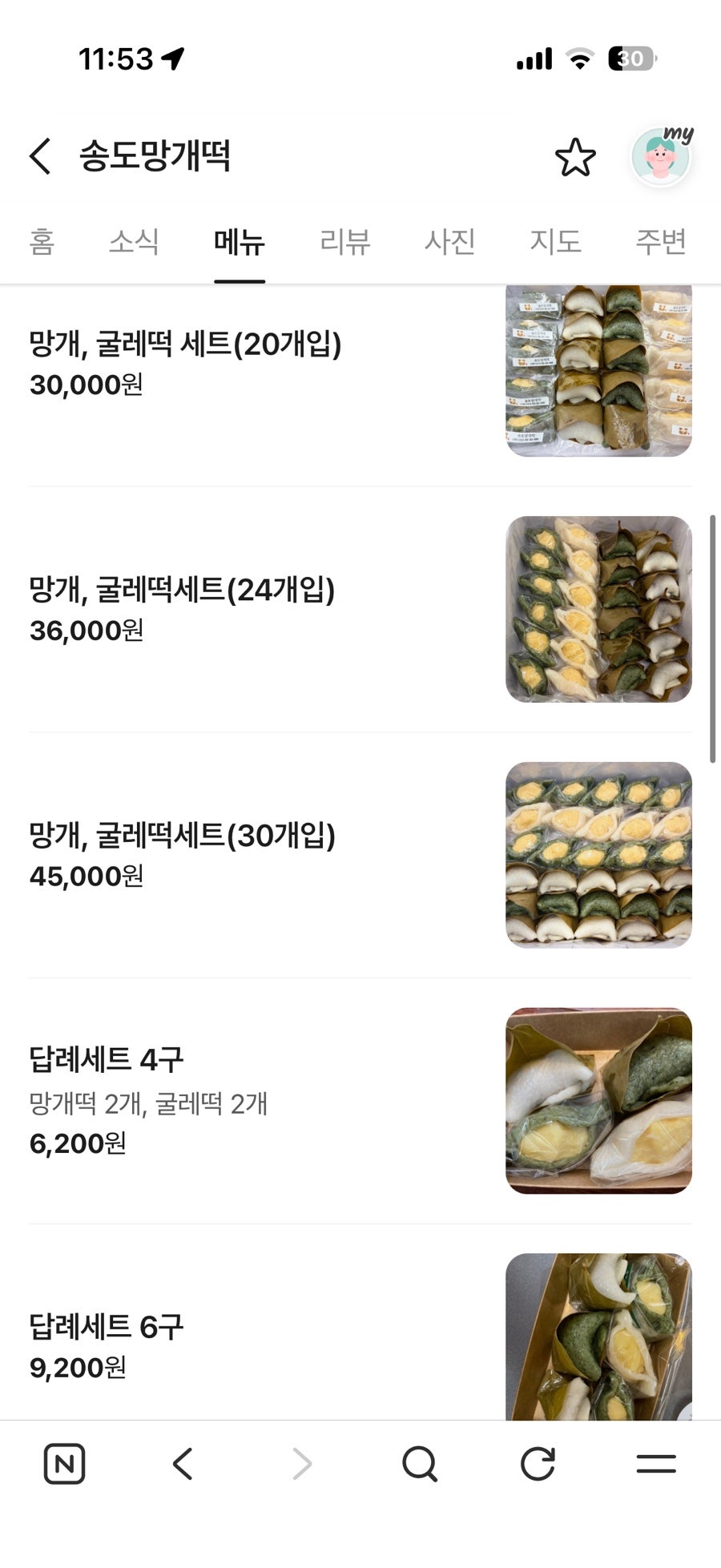 송도망개떡 사진 3