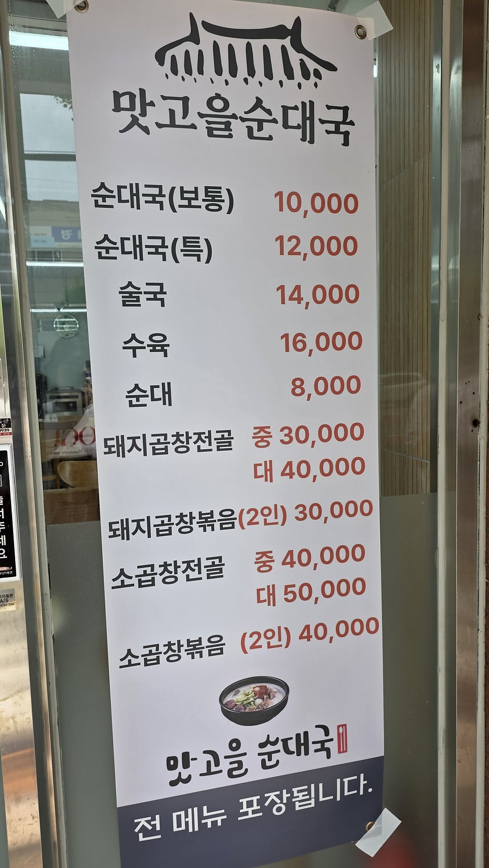 맛고을순대국 사진 3