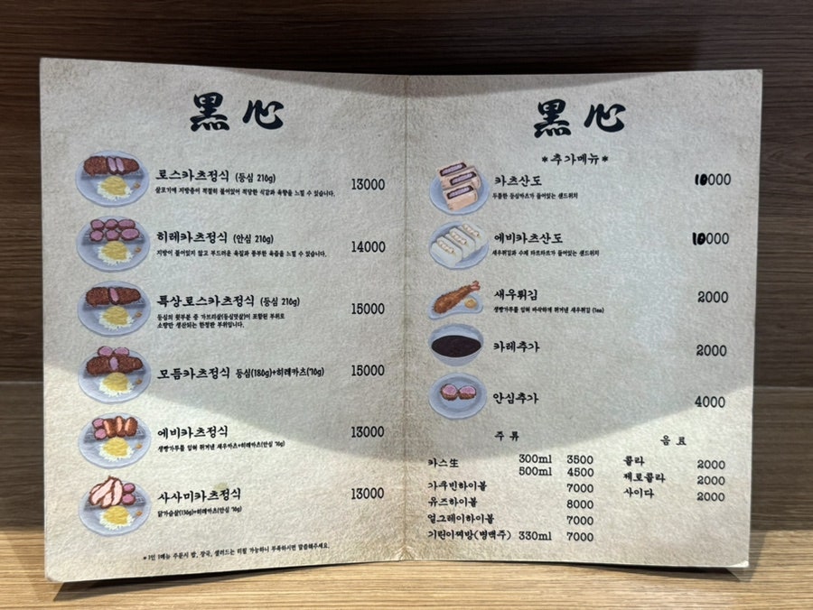 돈카츠흑심 효자점 사진 6