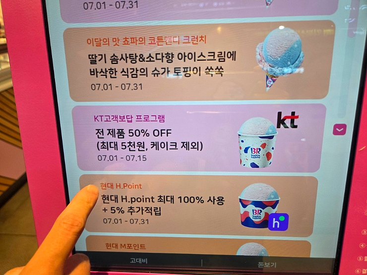 배스킨라빈스 고양원흥점 사진 4