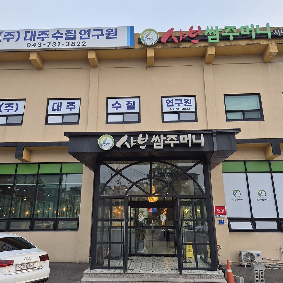 샤브쌈주머니 옥천문정점 사진 2