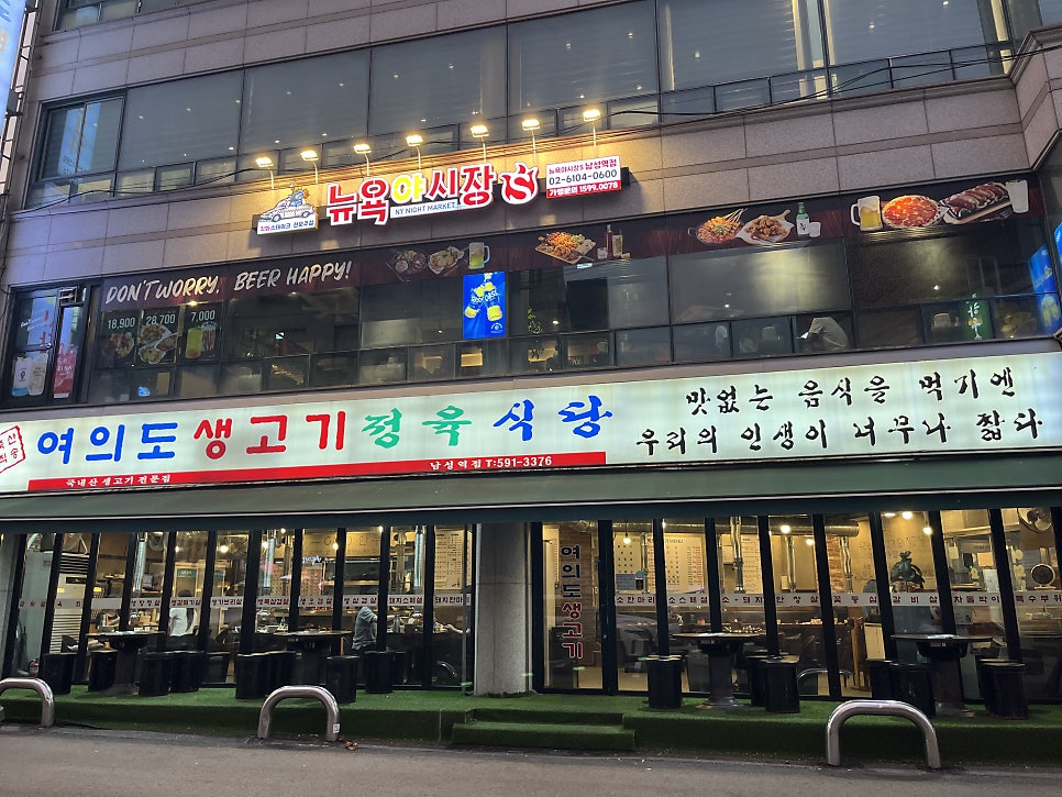 여의도생고기 남성역점 사진 1