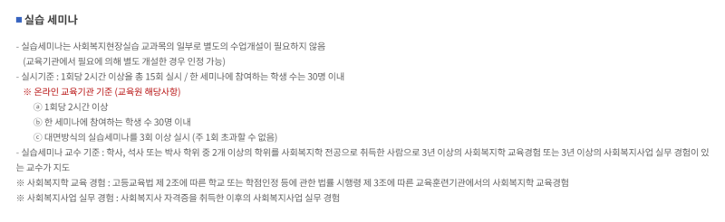 F학점 방지를 위한 사회복지사 현장실습 세미나(1~3회) 완벽 준비