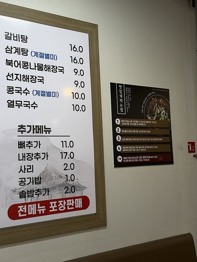 소문난해장국 사진 2