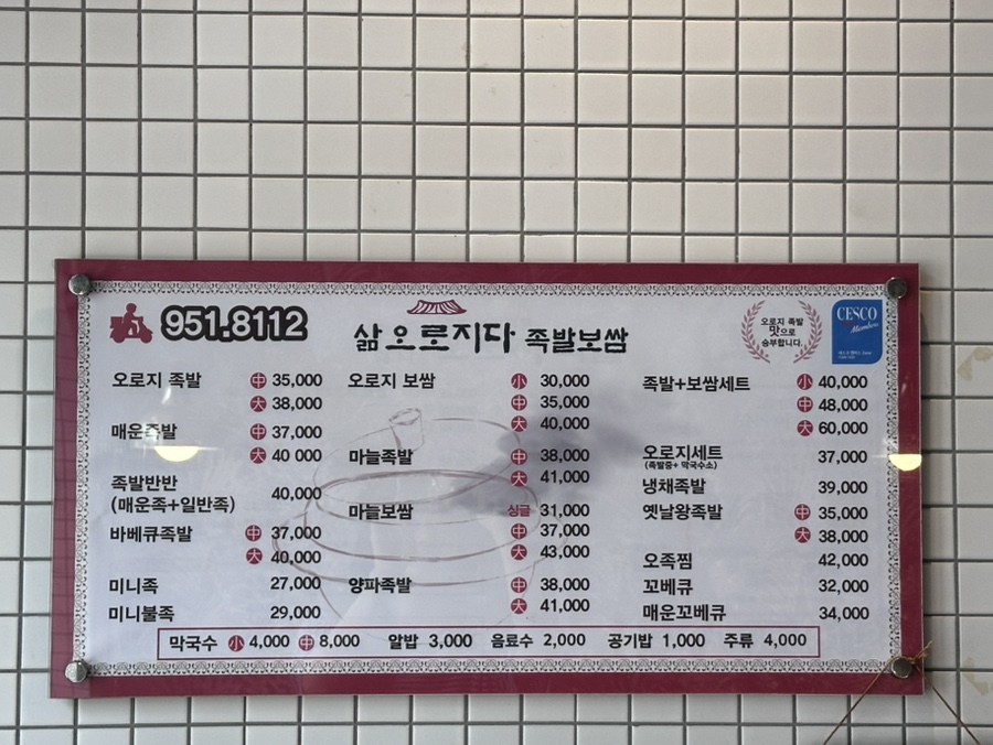 삶오로지다족발 수완점 사진 3