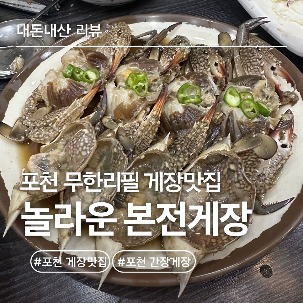 놀라운본전게장 사진 1