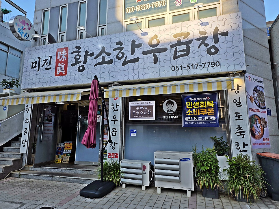 미진황소한우곱창 사진 1