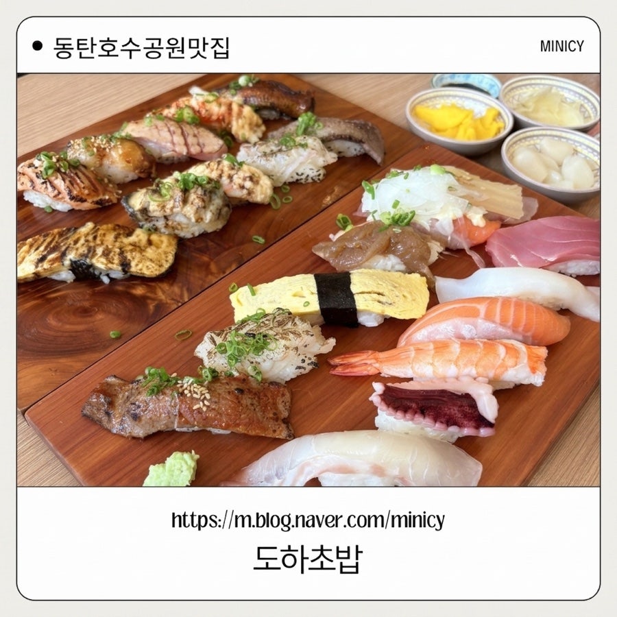 도하초밥 동탄호수공원점 사진 1