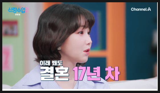 '목사 남편과 17년' 이유리, 신랑수업2에서 밝힌 결혼 비화 — "지금이 훨씬 더 좋다"