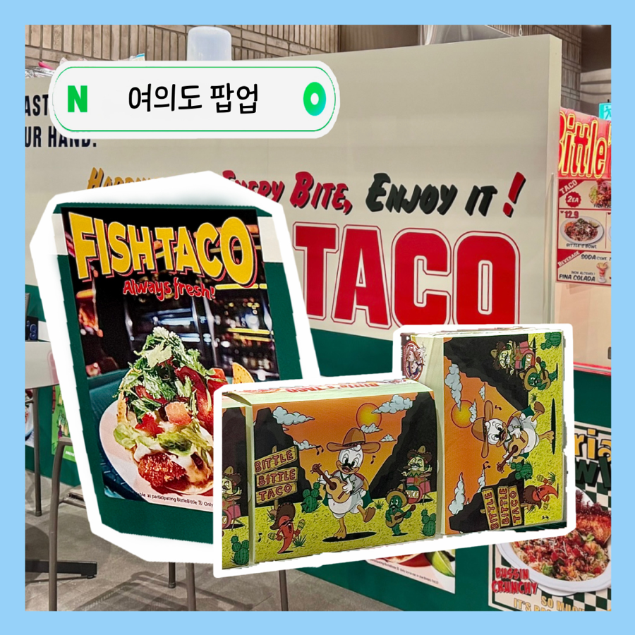 비틀비틀 비틀스타코 더현대서울점 사진 1