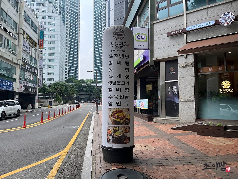 경성면옥 분당미금점 사진 3