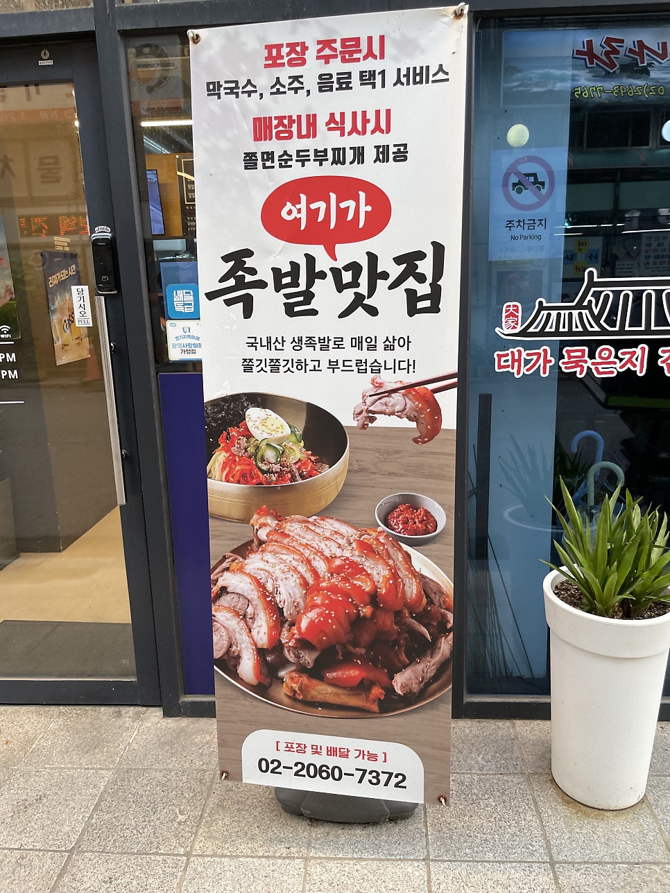 온정족발 사진 3