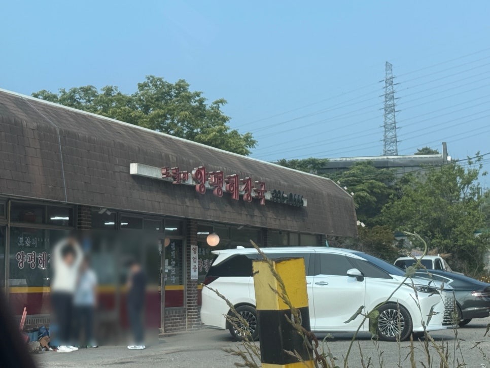 토불이양평해장국 사진 2
