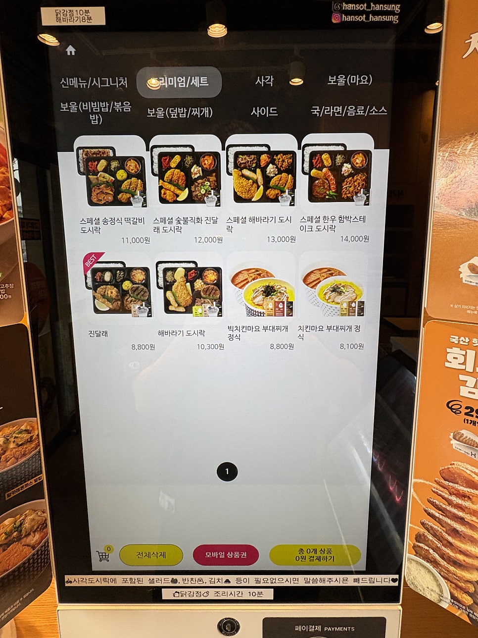 한솥도시락 한성백제역점 사진 4
