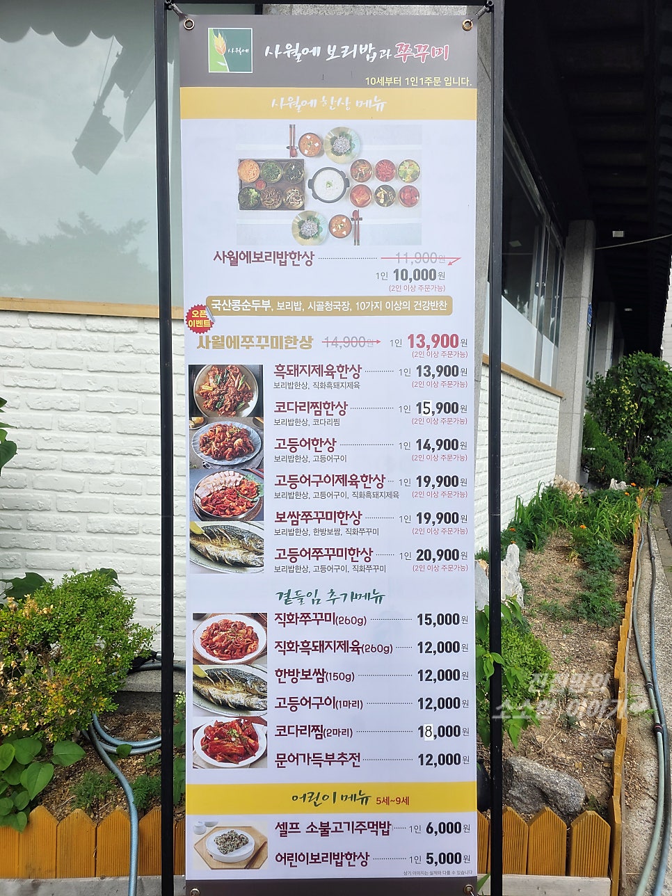 사월에보리밥과쭈꾸미 사진 4