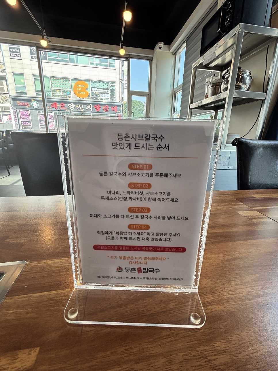 등촌샤브칼국수 오산대역점 사진 3