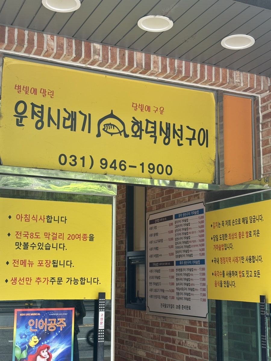 운정시래기 화덕생선구이 사진 3