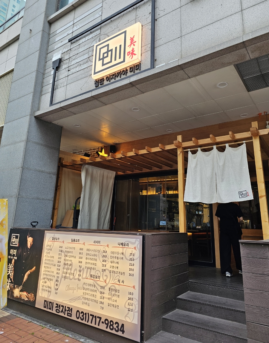 미미 정자점 사진 2