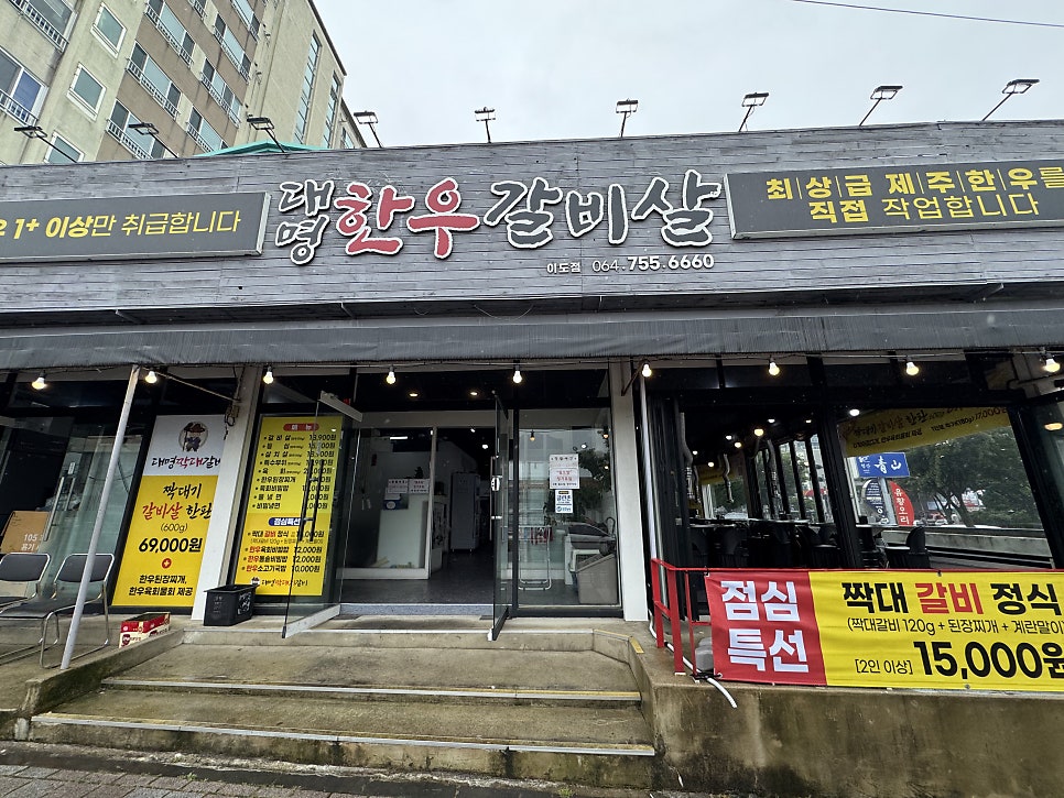 대명한우갈비살 이도점 사진 2