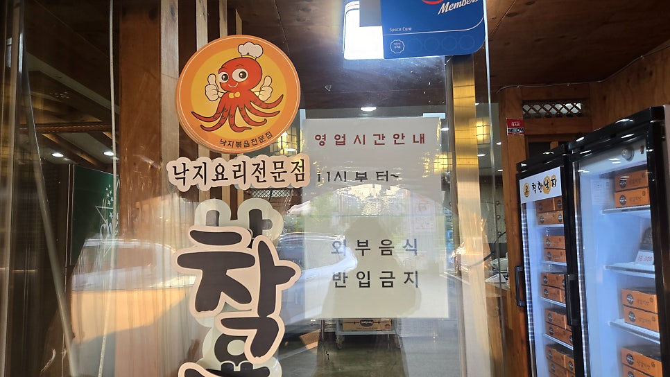 착한낙지 본점 사진 6