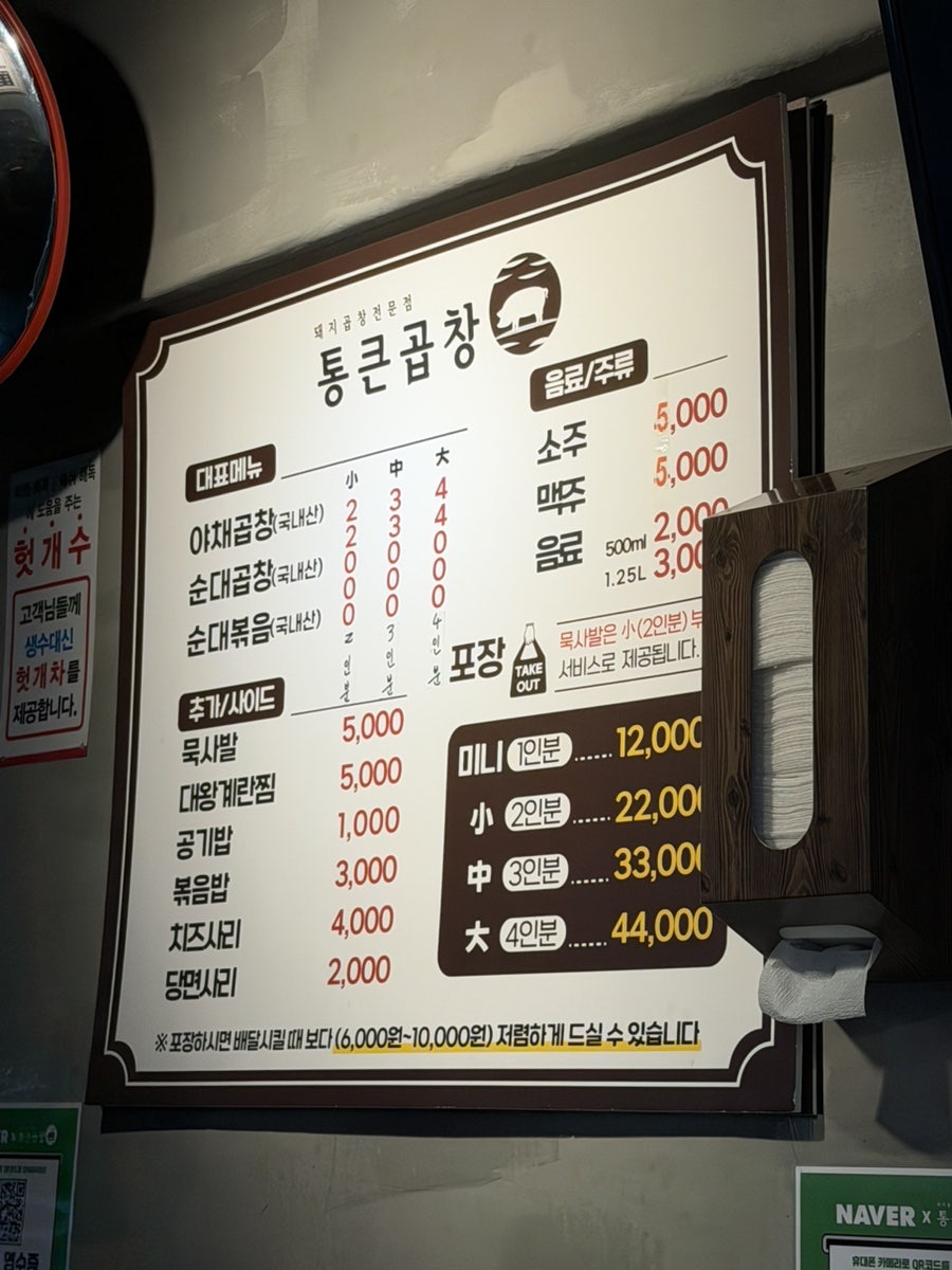 통큰곱창 성남본점 사진 5