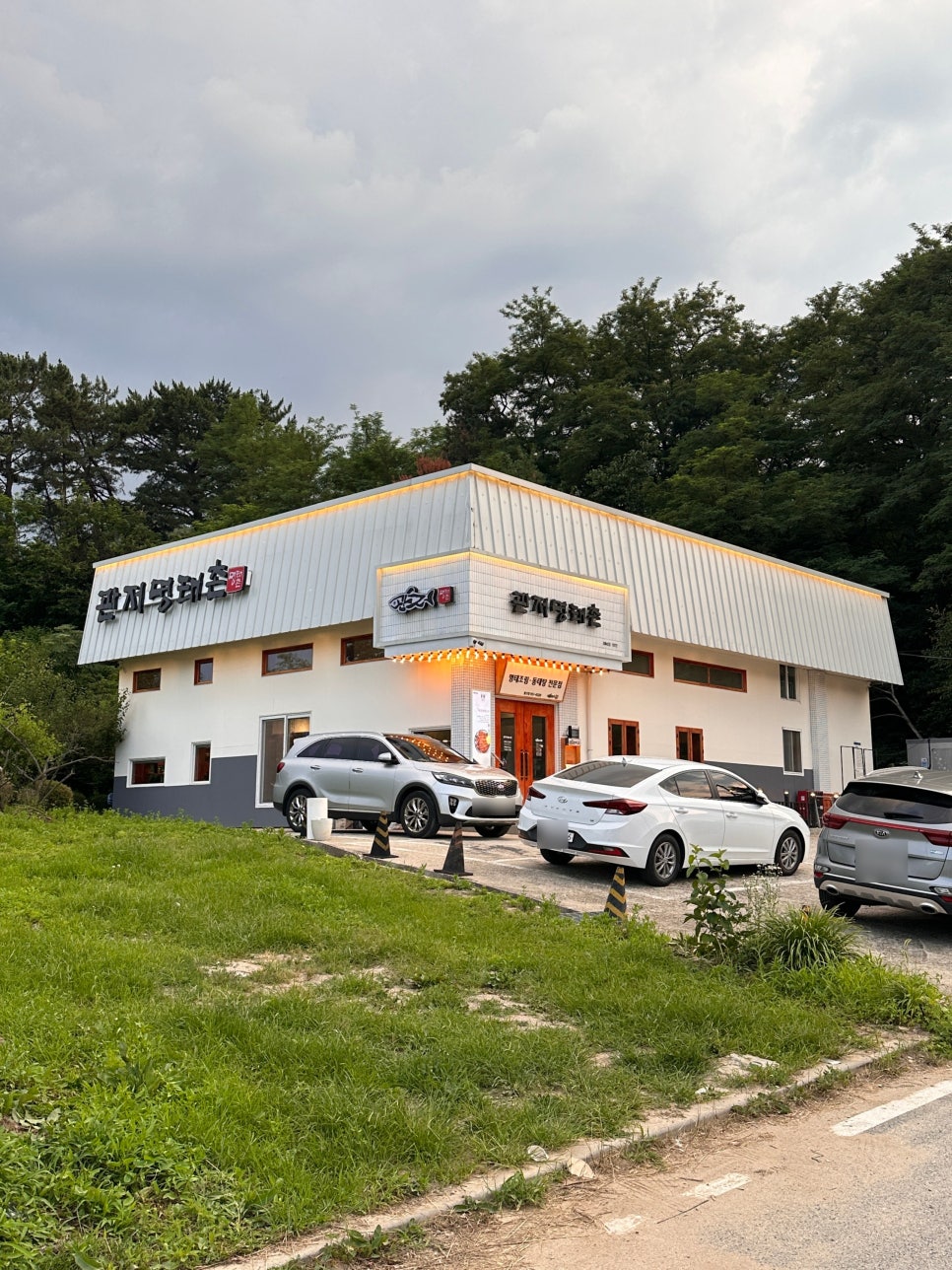 관저명태촌 봉산점 사진 2