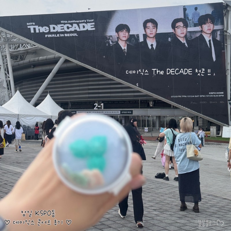 [잠실KSPO돔] 데이식스 콘서트 The DECADE 첫콘 셋리 입장키트 _ 2층 52구역 10열 14