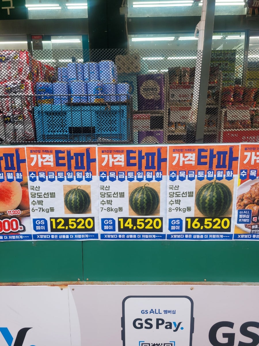 GS더프레시 분당구미점 사진 2
