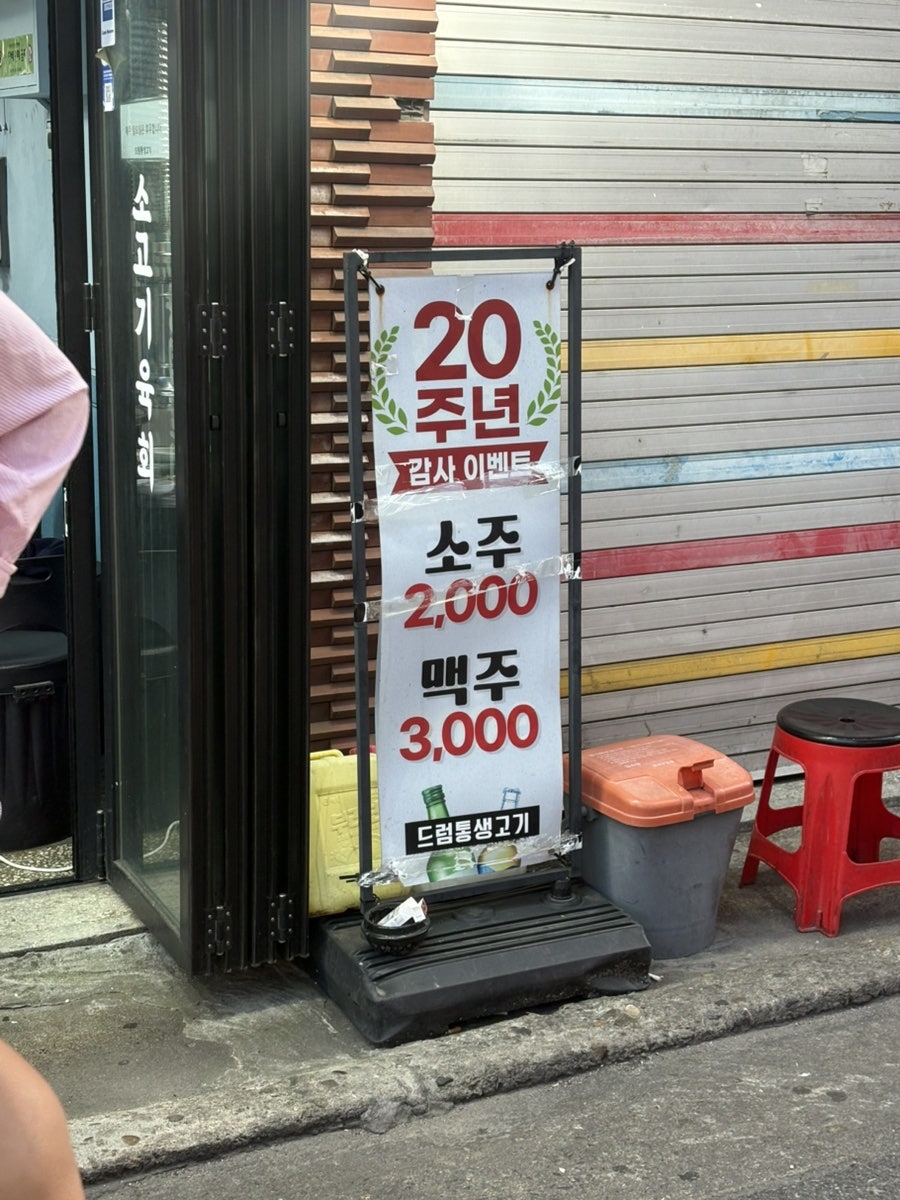 드럼통생고기 사진 4