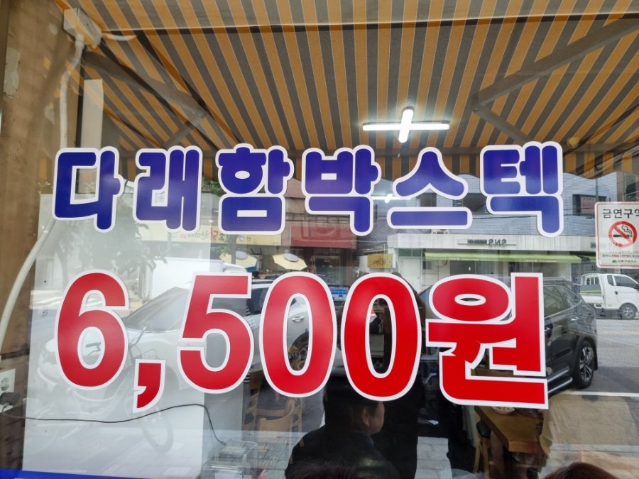 다래함박스텍 사진 3