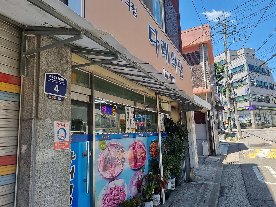 다래식당 사진 2