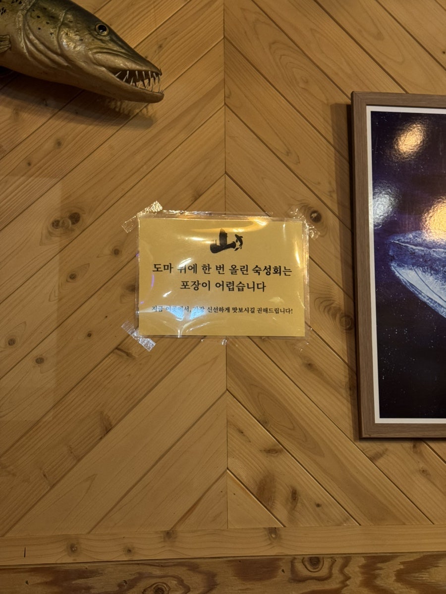횟집산이네 사진 3