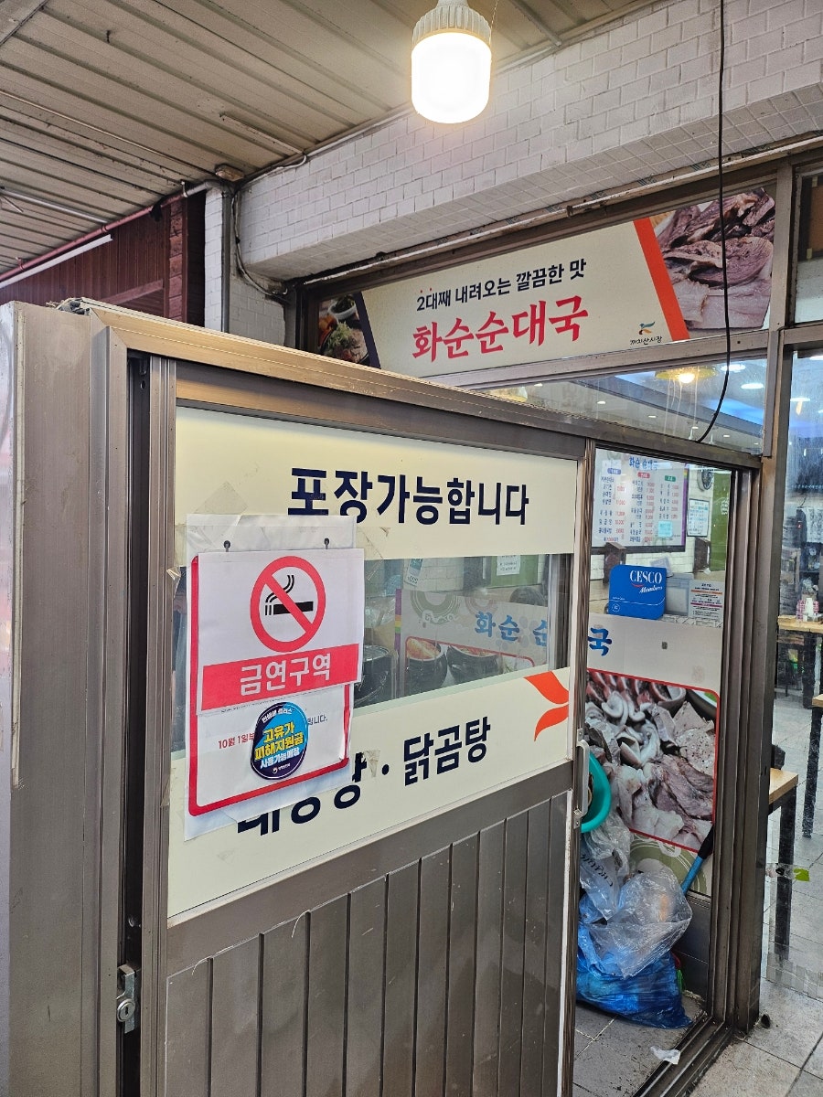 화순순대국 사진 2