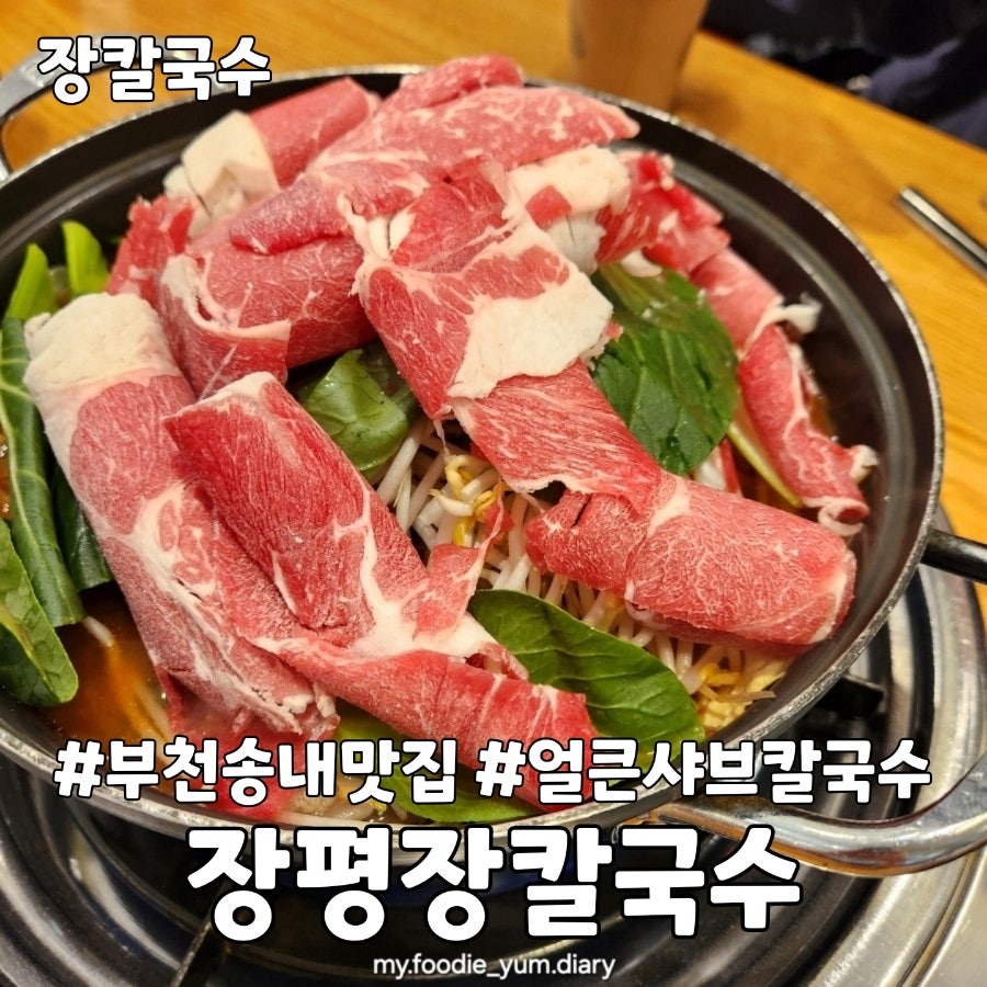 장평장칼국수 사진 1