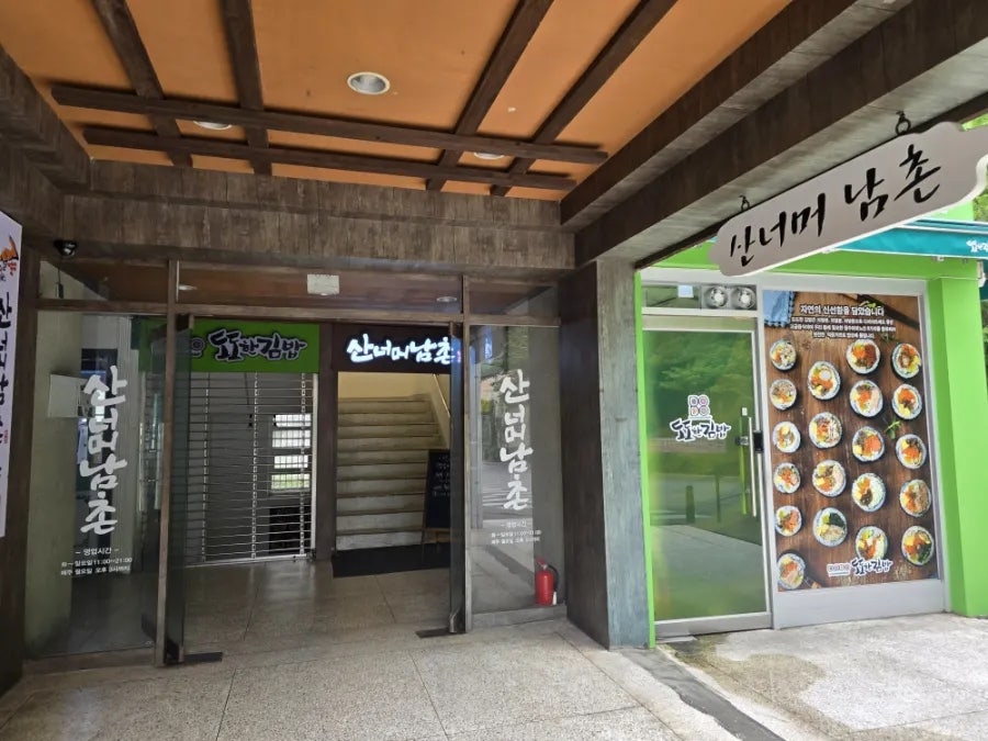 산너머남촌 사진 5