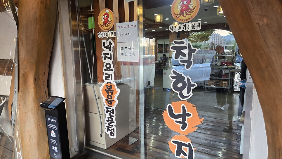 착한낙지 본점 사진 1