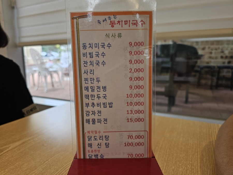 동치미국수 사진 3