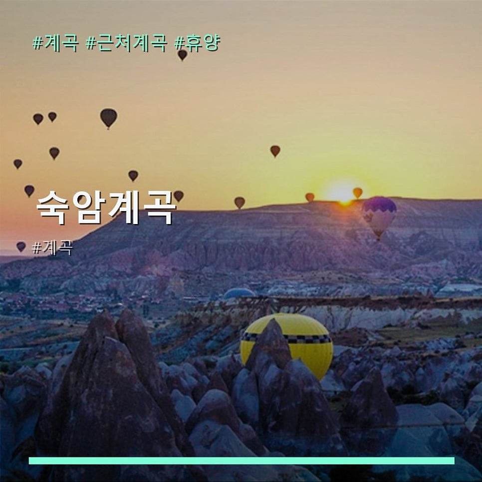 숙암계곡 사진 1