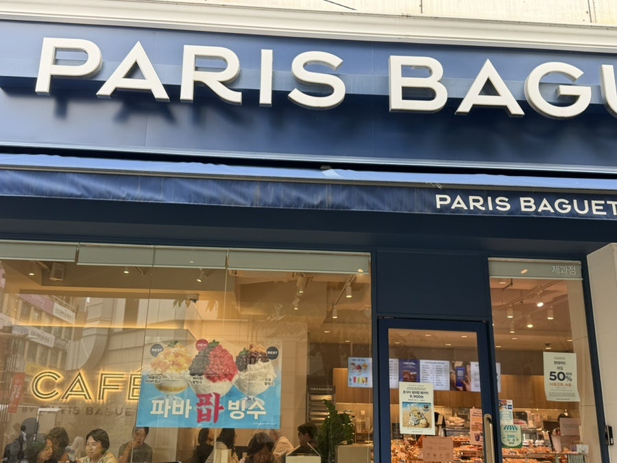 파리바게뜨 영등포사러가점 사진 1