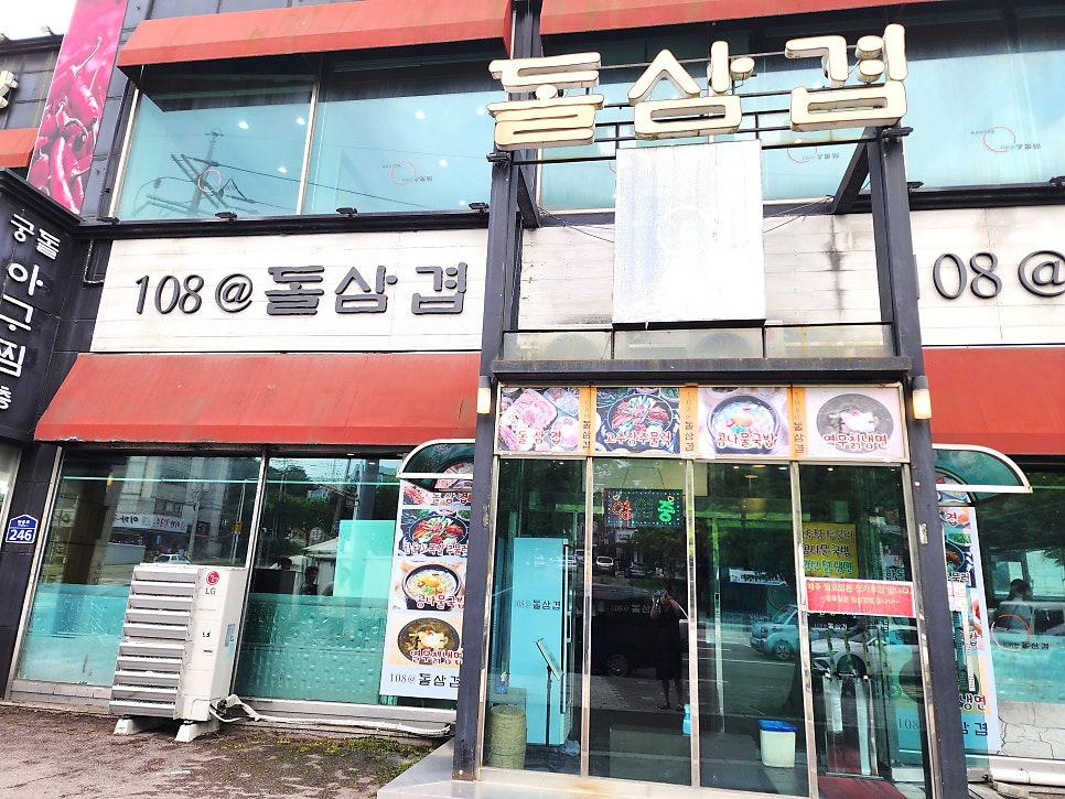 108돌삼겹 사진 1