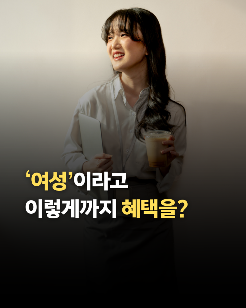 여성창업지원금 '대부분 이걸 모르고 지나칩니다'