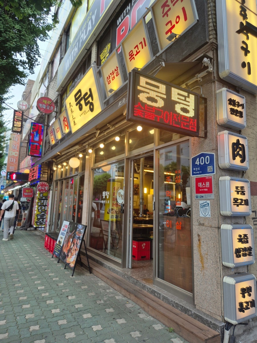 뭉텅 사진 2