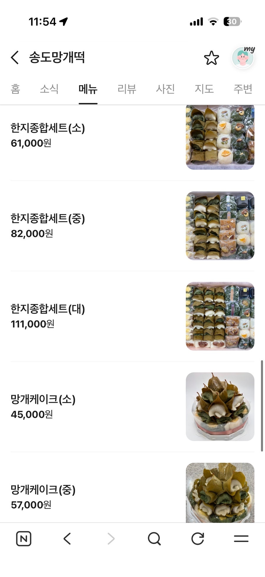 송도망개떡 사진 5
